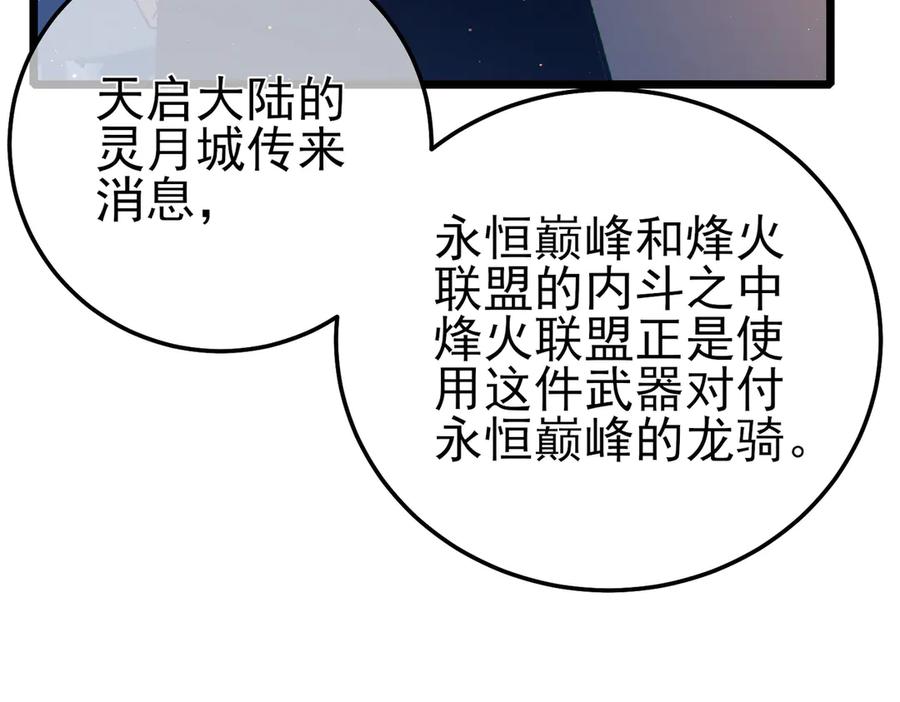 《我靠无敌被动打出成吨伤害！》第110话 第18页