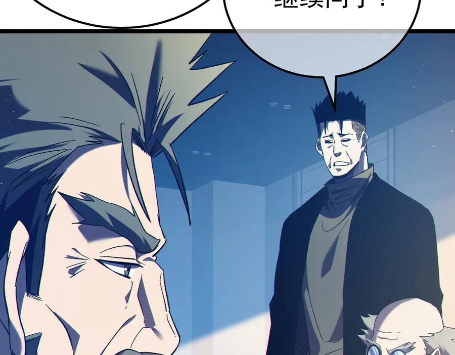 《我靠无敌被动打出成吨伤害！》第110话 第42页