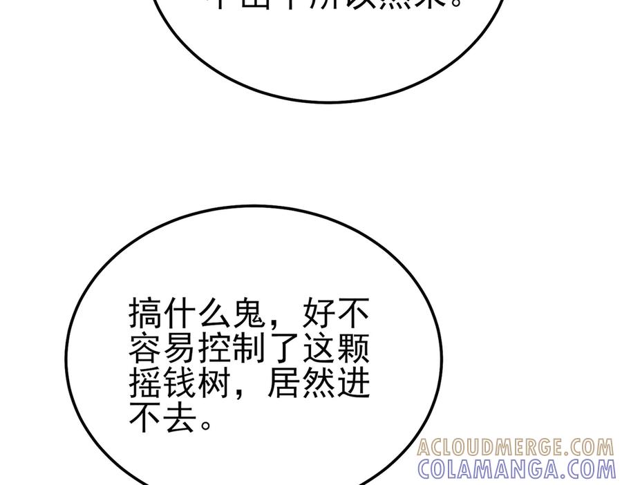 《我靠无敌被动打出成吨伤害！》第110话 第57页