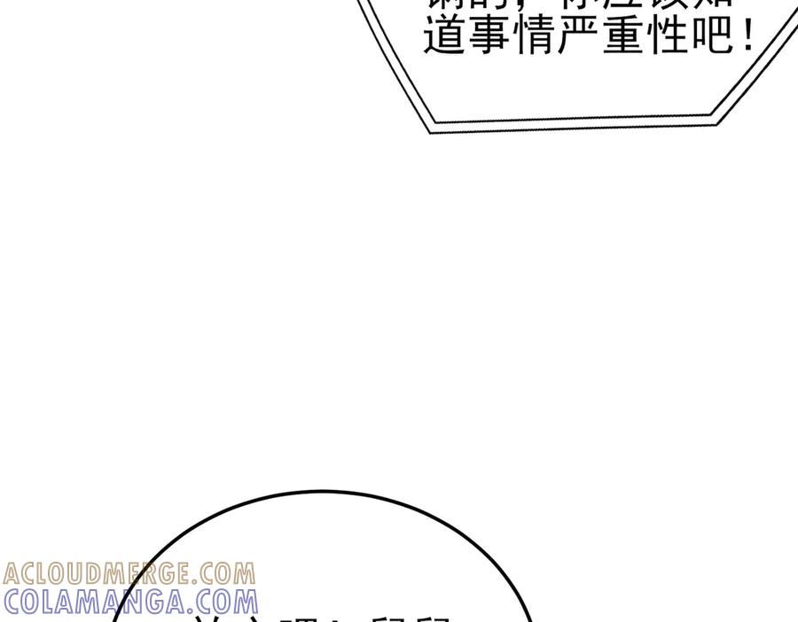 《我靠无敌被动打出成吨伤害！》第110话 第69页