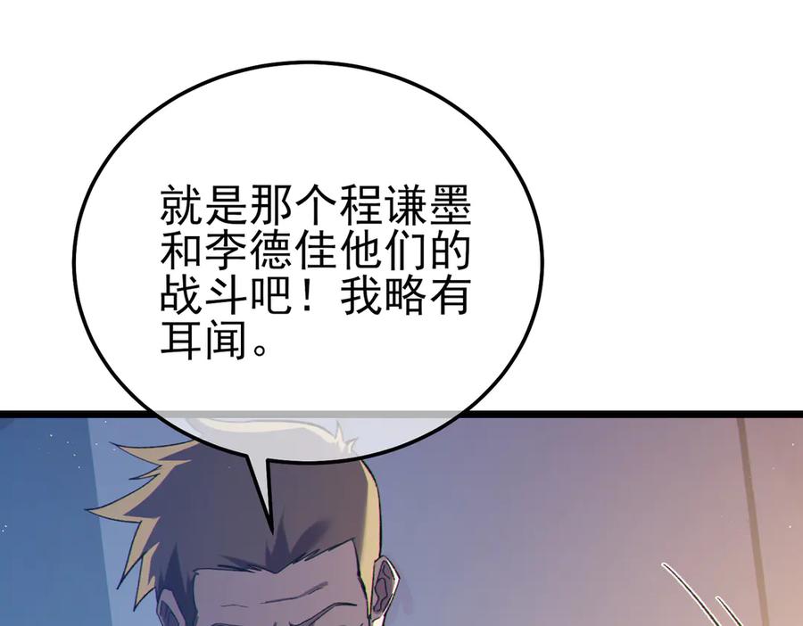 《我靠无敌被动打出成吨伤害！》第110话 第19页