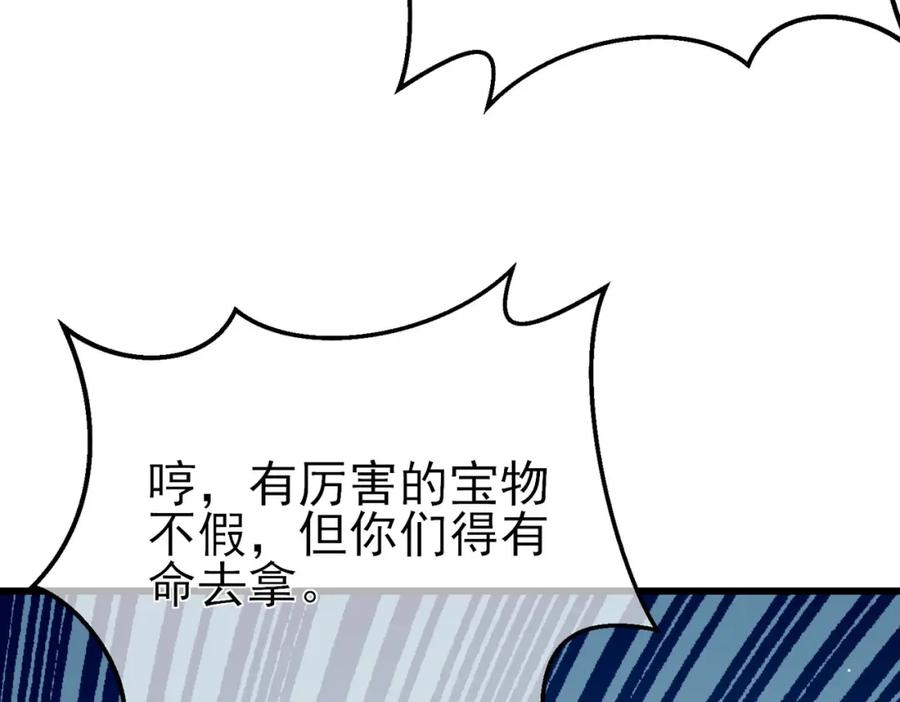 《我靠无敌被动打出成吨伤害！》第11话 隐藏boos——鱼人王子！ 第146页