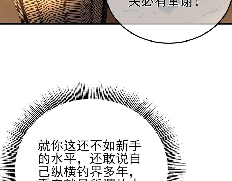 《我靠无敌被动打出成吨伤害！》第11话 隐藏boos——鱼人王子！ 第52页