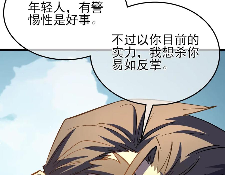 《我靠无敌被动打出成吨伤害！》第11话 隐藏boos——鱼人王子！ 第22页