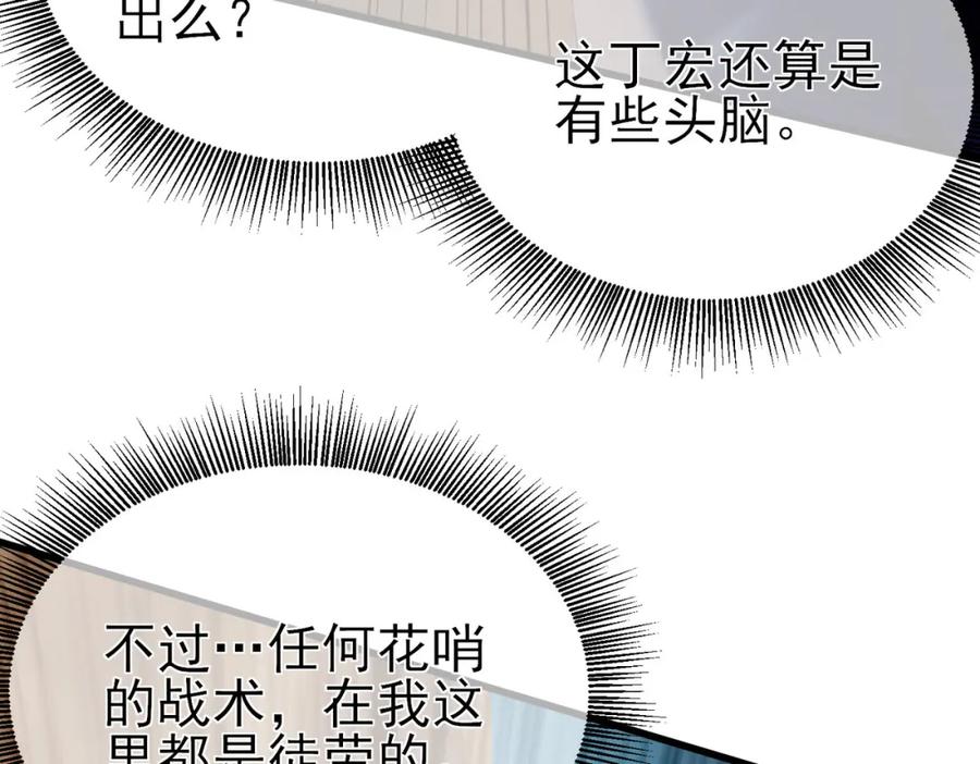 《我靠无敌被动打出成吨伤害！》第11话 隐藏boos——鱼人王子！ 第172页