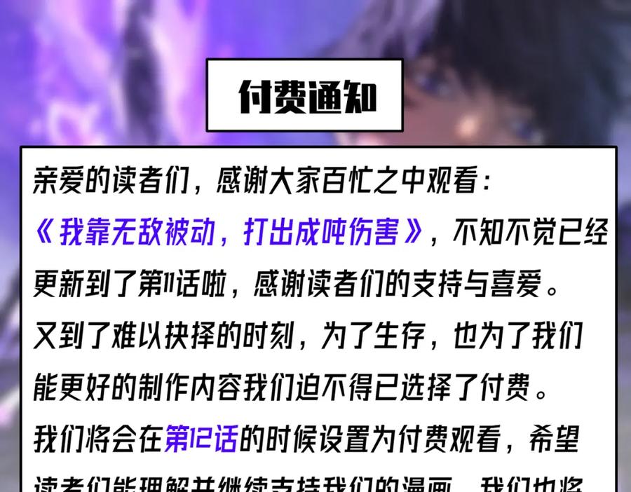《我靠无敌被动打出成吨伤害！》第11话 隐藏boos——鱼人王子！ 第212页