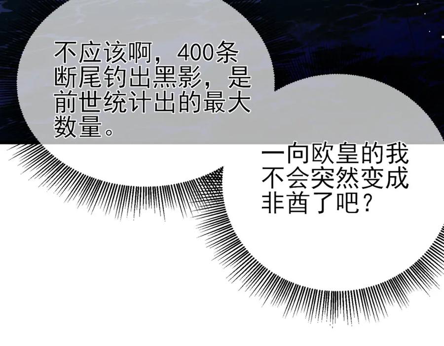 《我靠无敌被动打出成吨伤害！》第11话 隐藏boos——鱼人王子！ 第116页