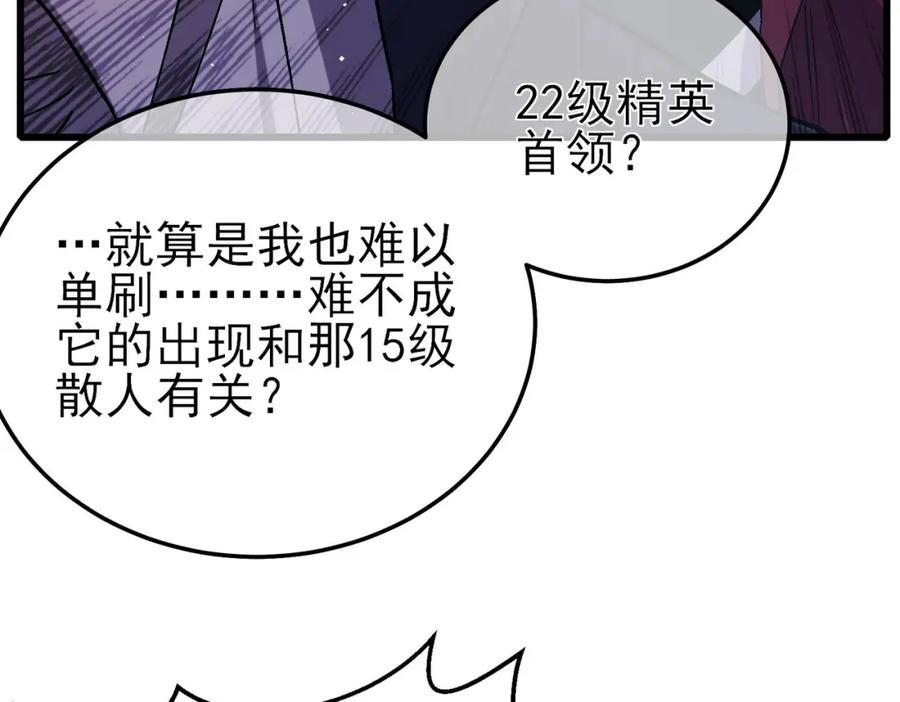 《我靠无敌被动打出成吨伤害！》第11话 隐藏boos——鱼人王子！ 第143页