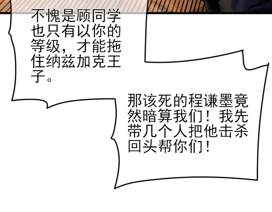 《我靠无敌被动打出成吨伤害！》第11话 隐藏boos——鱼人王子！ 第167页