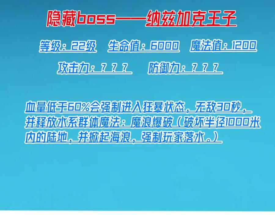《我靠无敌被动打出成吨伤害！》第11话 隐藏boos——鱼人王子！ 第210页