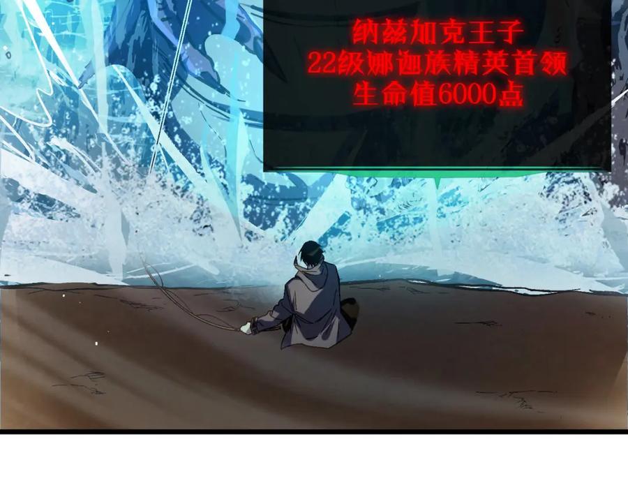 《我靠无敌被动打出成吨伤害！》第11话 隐藏boos——鱼人王子！ 第140页