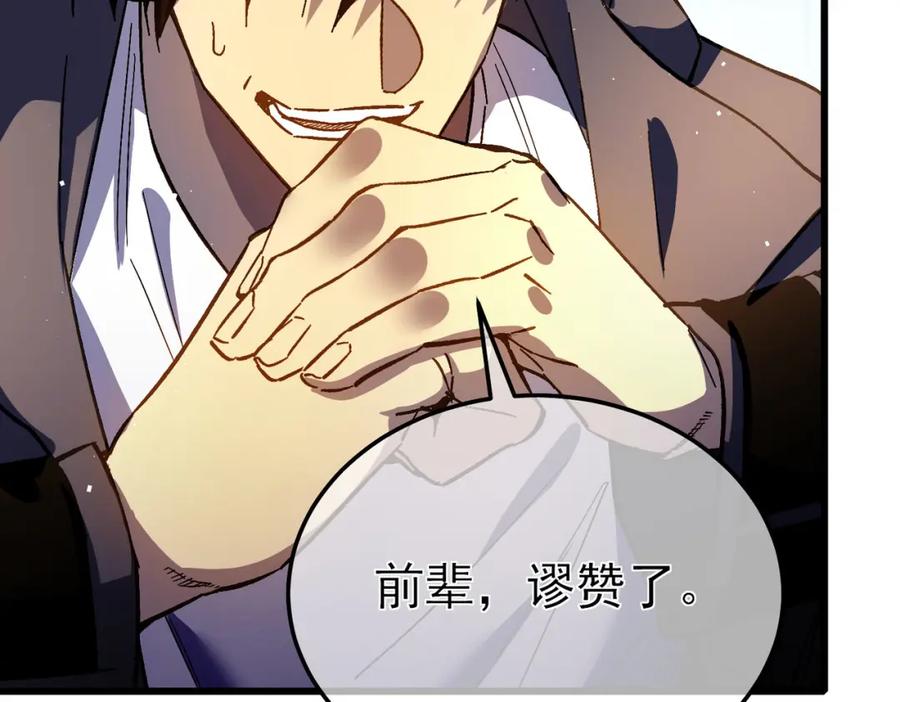 《我靠无敌被动打出成吨伤害！》第11话 隐藏boos——鱼人王子！ 第54页