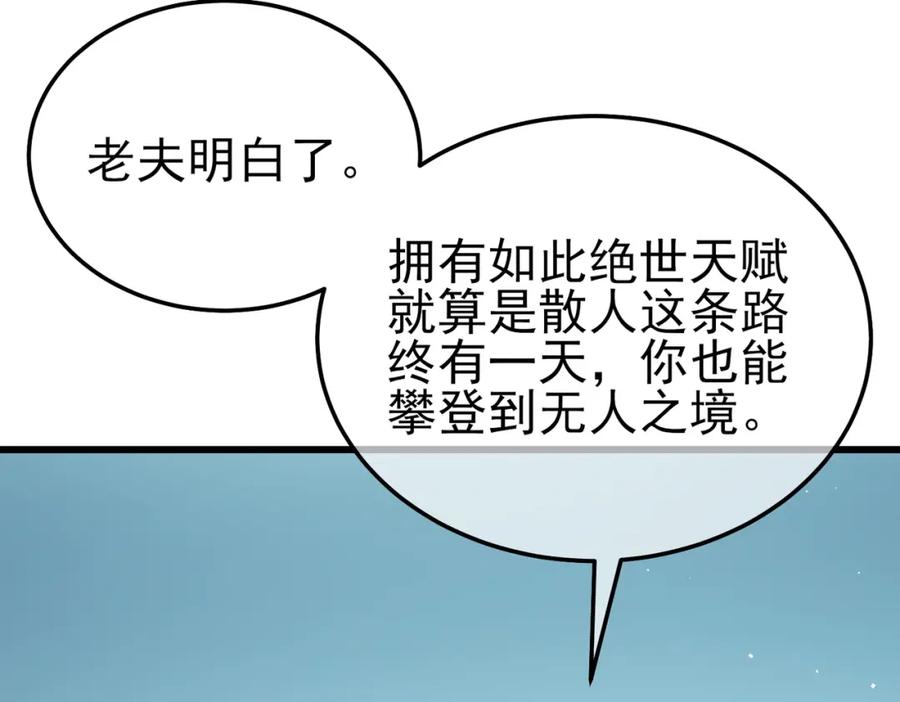《我靠无敌被动打出成吨伤害！》第11话 隐藏boos——鱼人王子！ 第75页