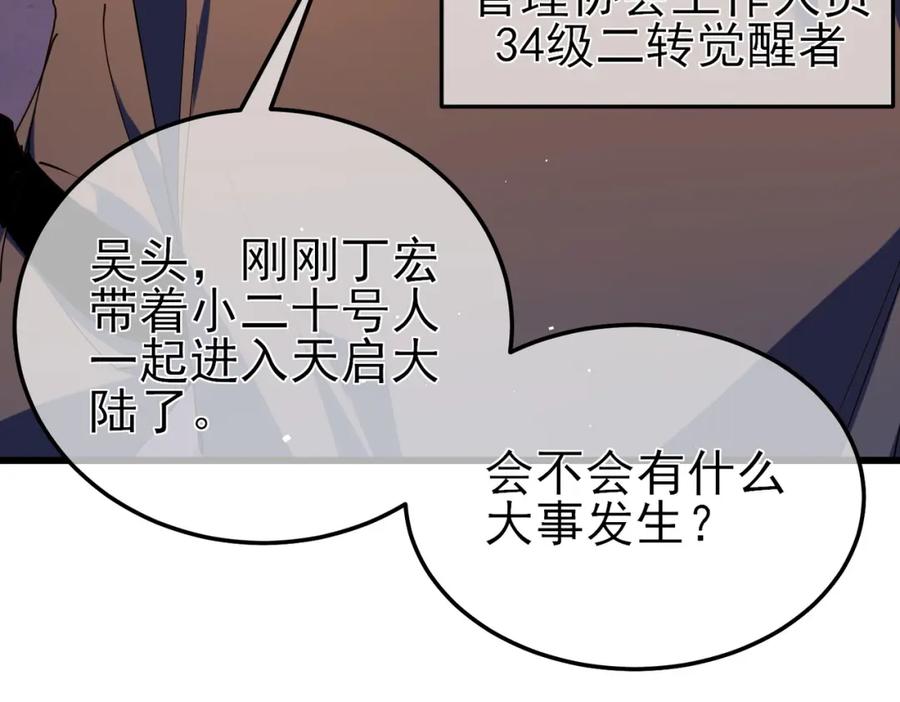 《我靠无敌被动打出成吨伤害！》第11话 隐藏boos——鱼人王子！ 第103页