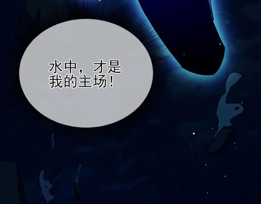 《我靠无敌被动打出成吨伤害！》第11话 隐藏boos——鱼人王子！ 第206页