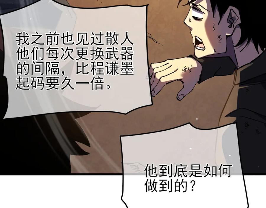 《我靠无敌被动打出成吨伤害！》第11话 隐藏boos——鱼人王子！ 第188页