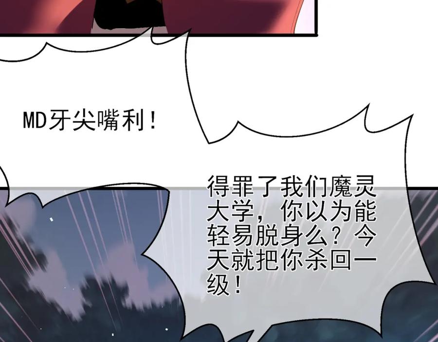 《我靠无敌被动打出成吨伤害！》第11话 隐藏boos——鱼人王子！ 第123页