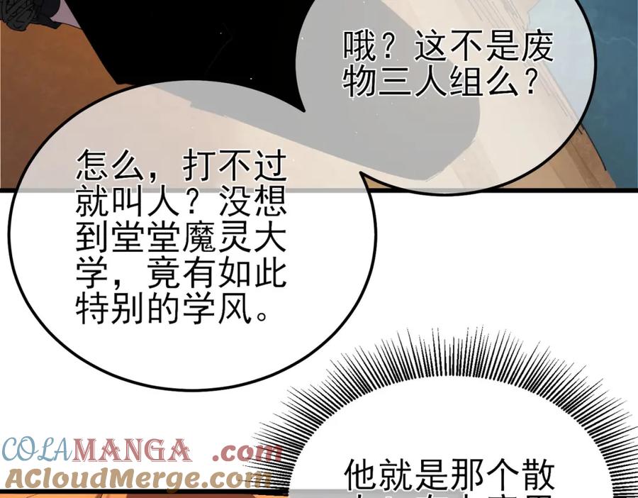 《我靠无敌被动打出成吨伤害！》第11话 隐藏boos——鱼人王子！ 第121页