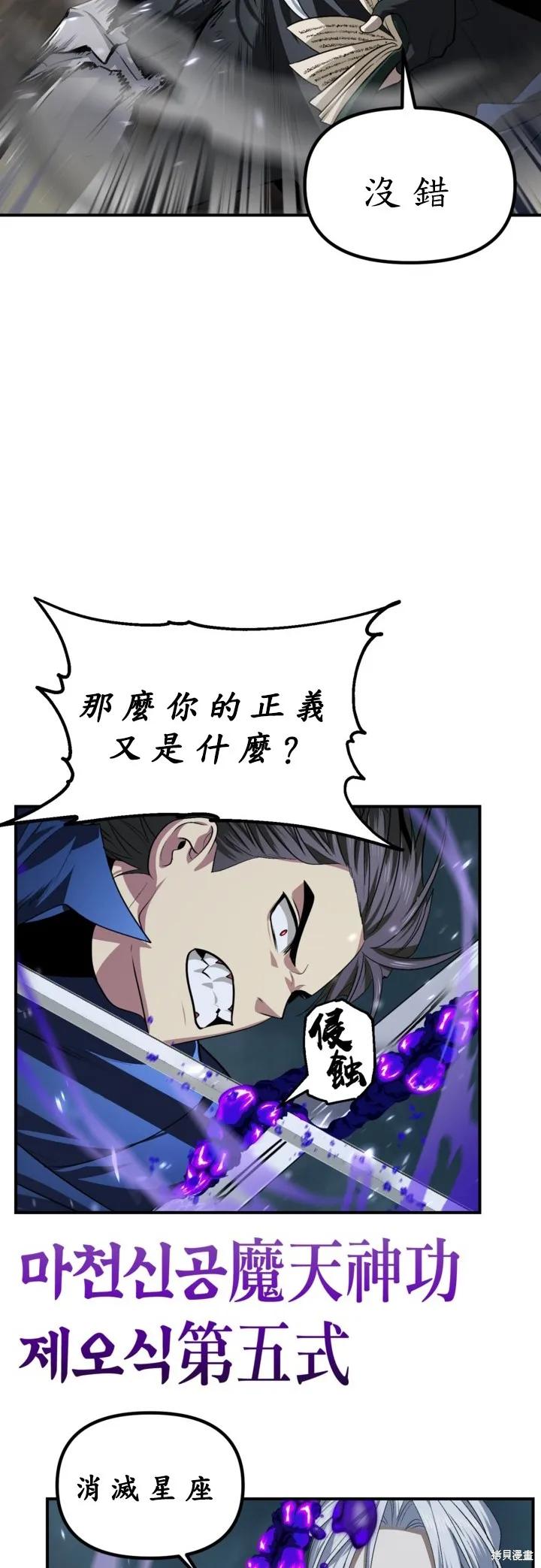 《SSS级死而复生的猎人》第123话 第36页