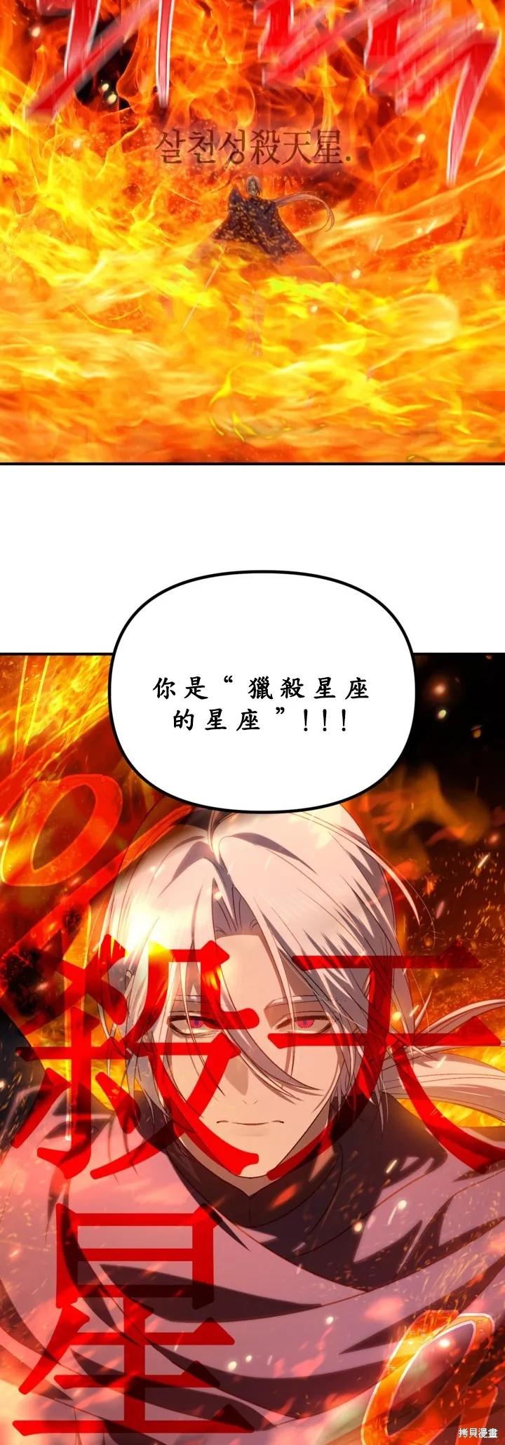 《SSS级死而复生的猎人》第123话 第48页