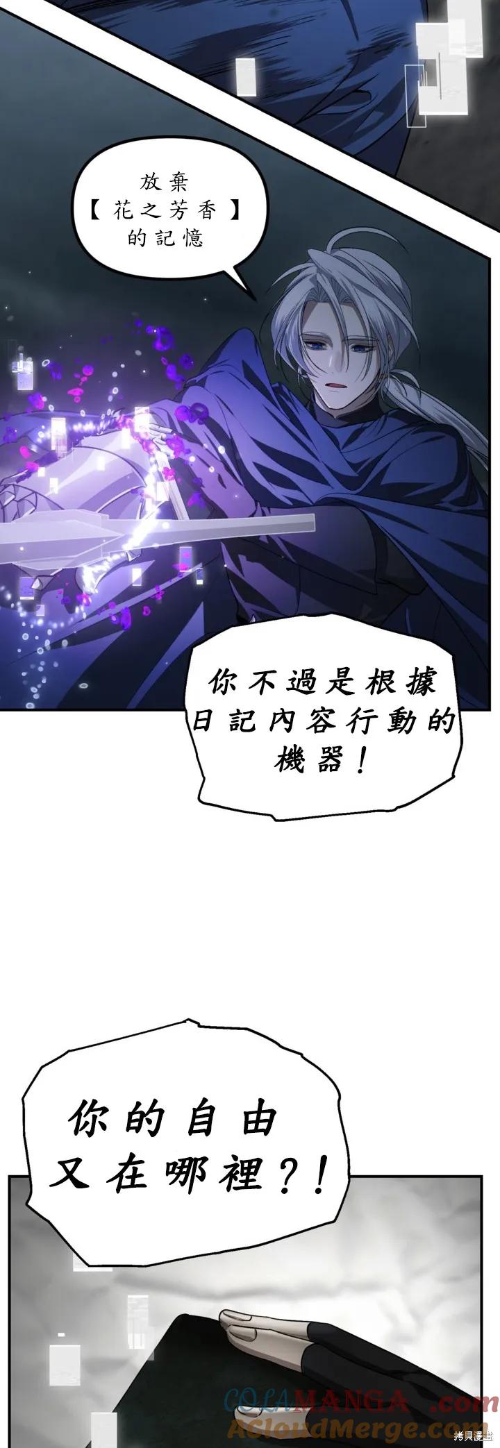 《SSS级死而复生的猎人》第123话 第40页