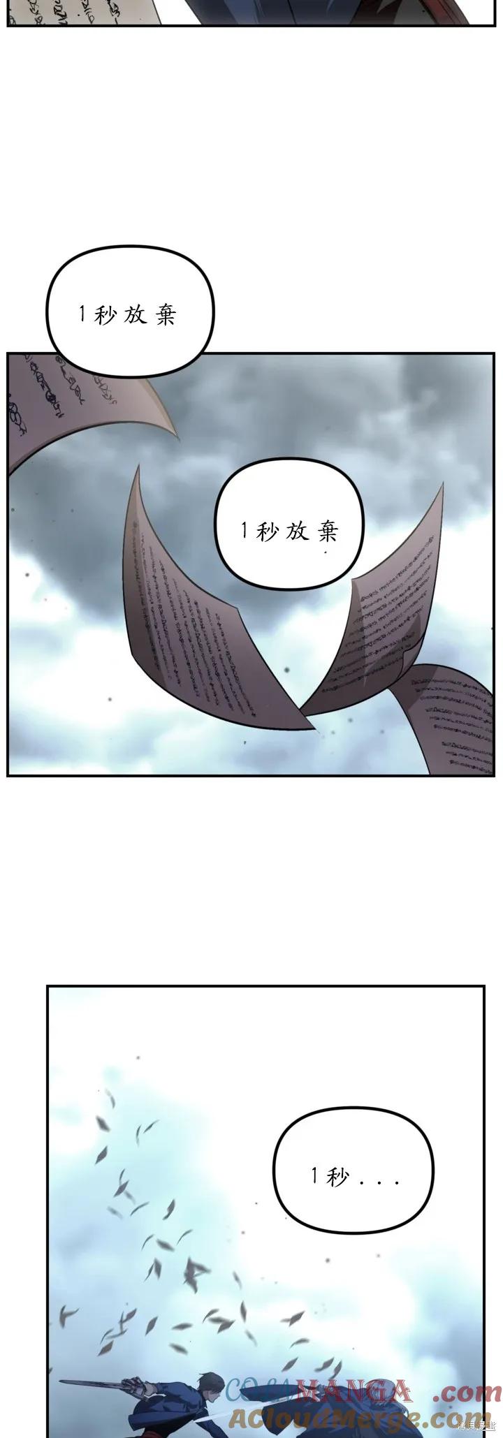 《SSS级死而复生的猎人》第123话 第52页