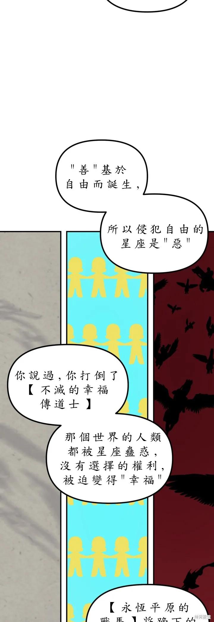 《SSS级死而复生的猎人》第123话 第38页