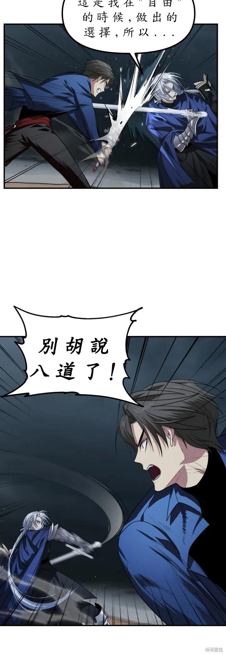 《SSS级死而复生的猎人》第123话 第42页