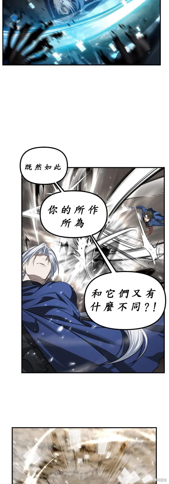 《SSS级死而复生的猎人》第123话 第45页