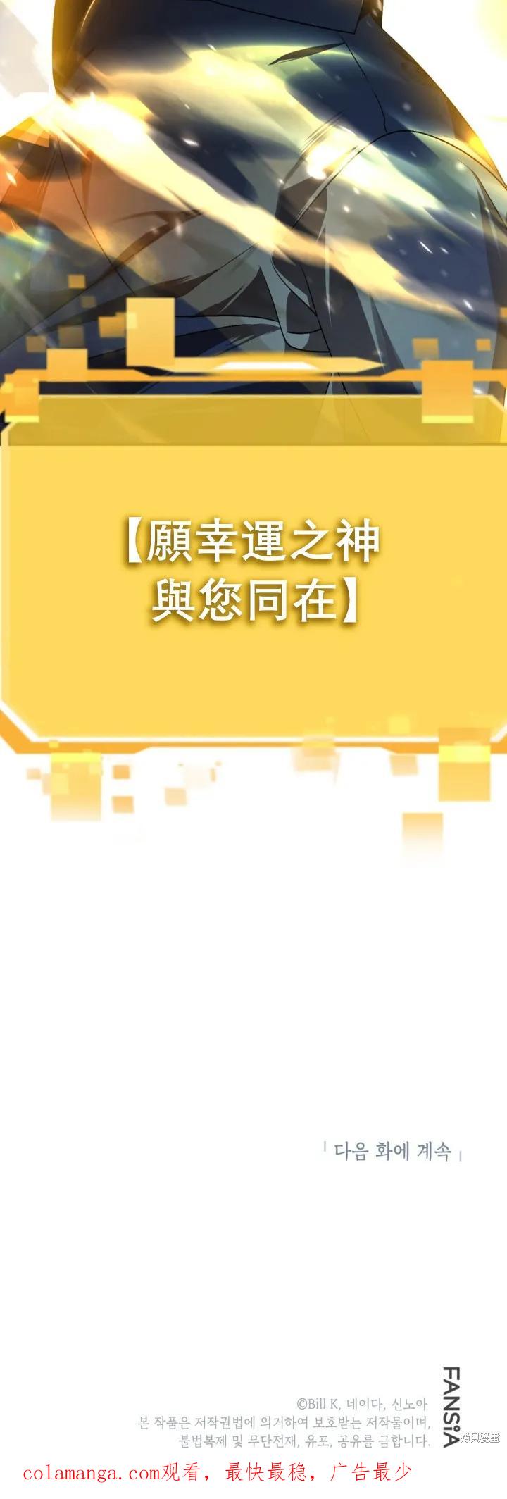 《SSS级死而复生的猎人》第123话 第60页