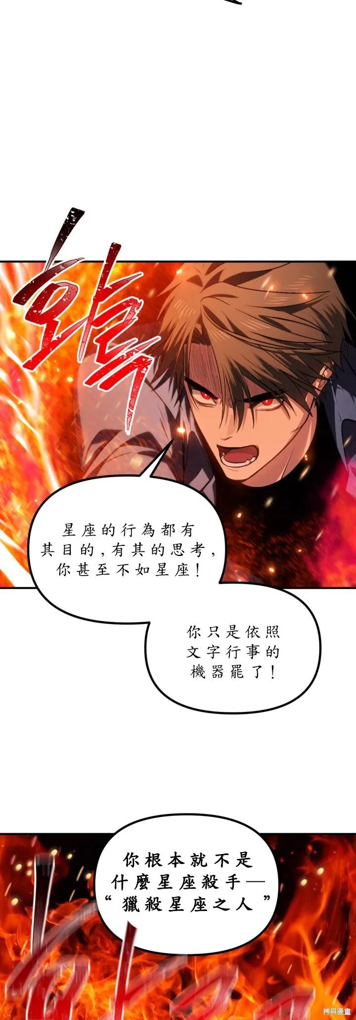《SSS级死而复生的猎人》第123话 第47页