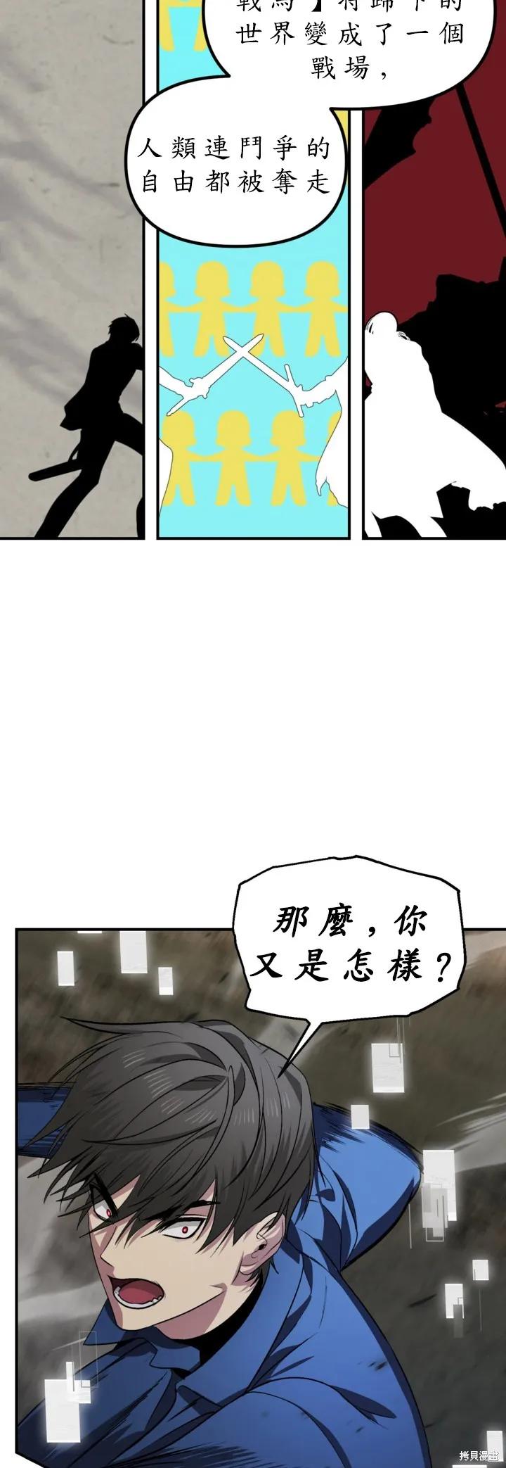 《SSS级死而复生的猎人》第123话 第39页