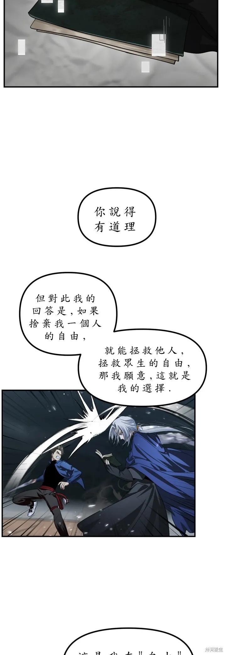 《SSS级死而复生的猎人》第123话 第41页