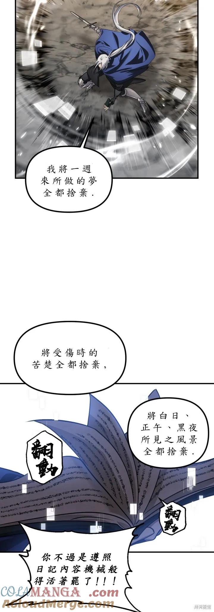 《SSS级死而复生的猎人》第123话 第46页