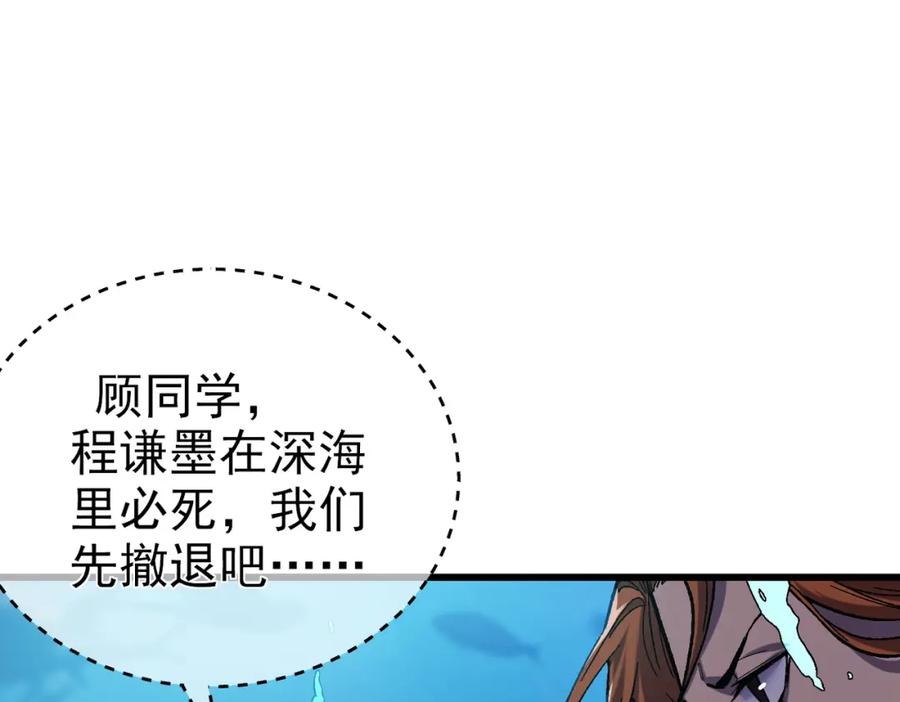 《我靠无敌被动打出成吨伤害！》第12话 隐藏任务完成！获得潮汐符咒 第71页