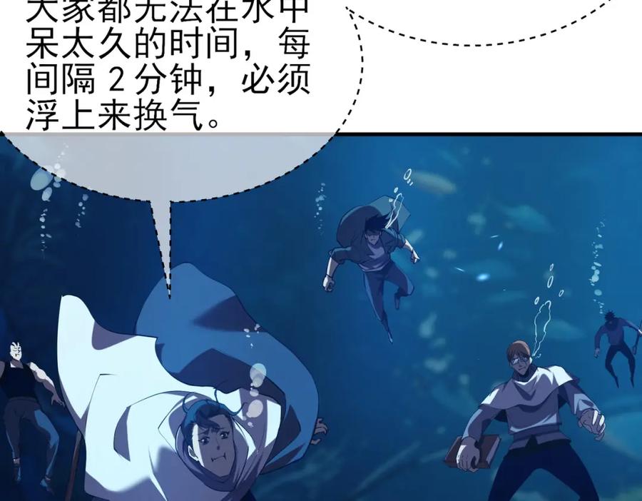 《我靠无敌被动打出成吨伤害！》第12话 隐藏任务完成！获得潮汐符咒 第10页