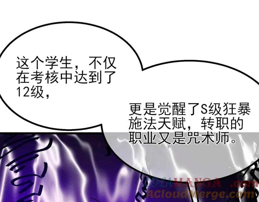 《我靠无敌被动打出成吨伤害！》第12话 隐藏任务完成！获得潮汐符咒 第193页