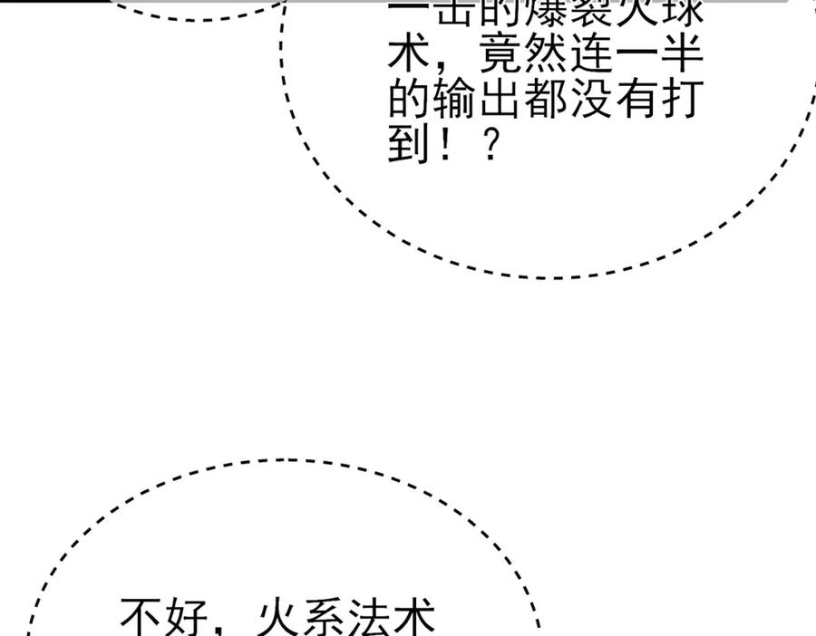 《我靠无敌被动打出成吨伤害！》第12话 隐藏任务完成！获得潮汐符咒 第67页