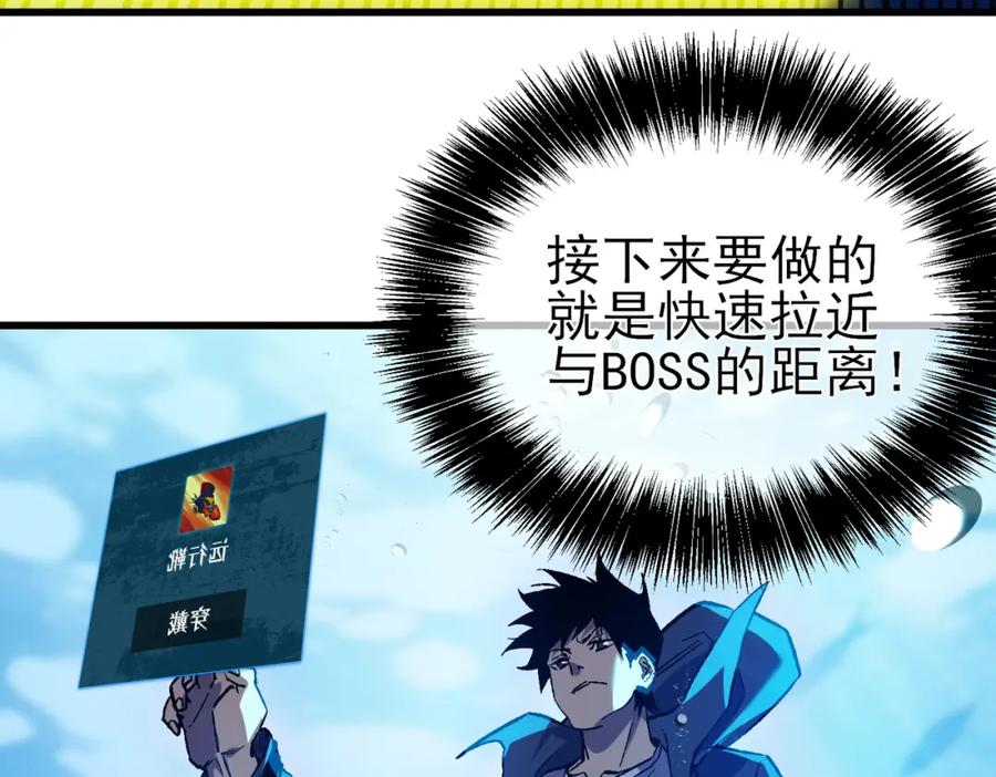 《我靠无敌被动打出成吨伤害！》第12话 隐藏任务完成！获得潮汐符咒 第111页