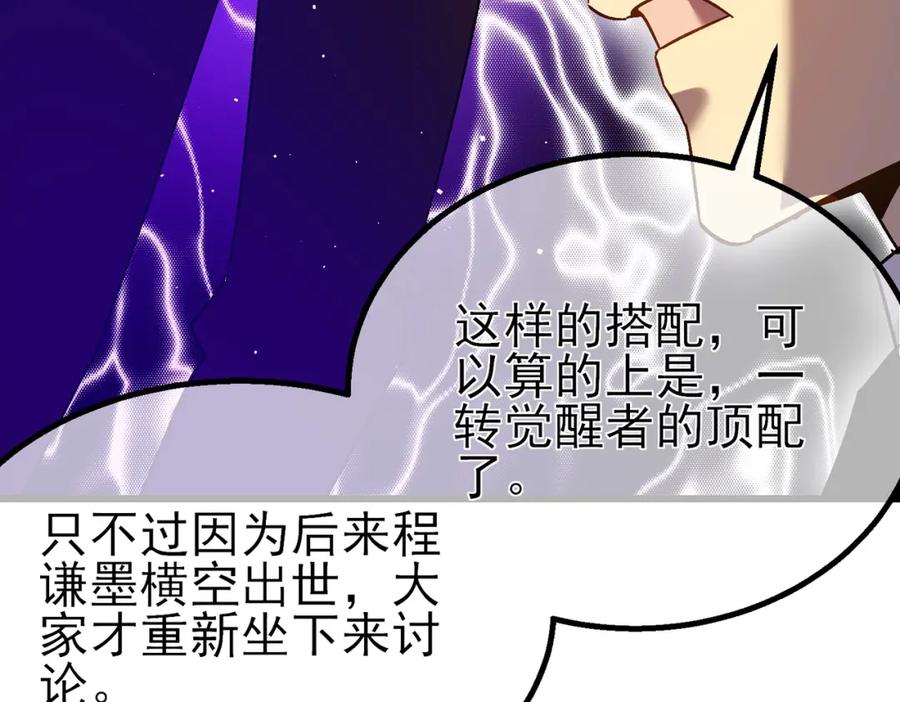 《我靠无敌被动打出成吨伤害！》第12话 隐藏任务完成！获得潮汐符咒 第196页