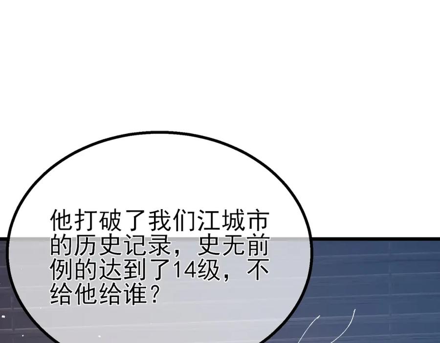 《我靠无敌被动打出成吨伤害！》第12话 隐藏任务完成！获得潮汐符咒 第178页