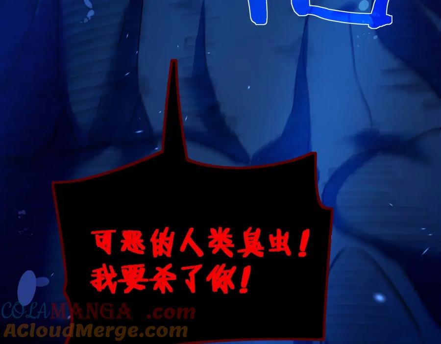 《我靠无敌被动打出成吨伤害！》第12话 隐藏任务完成！获得潮汐符咒 第129页