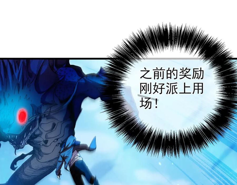 《我靠无敌被动打出成吨伤害！》第12话 隐藏任务完成！获得潮汐符咒 第116页