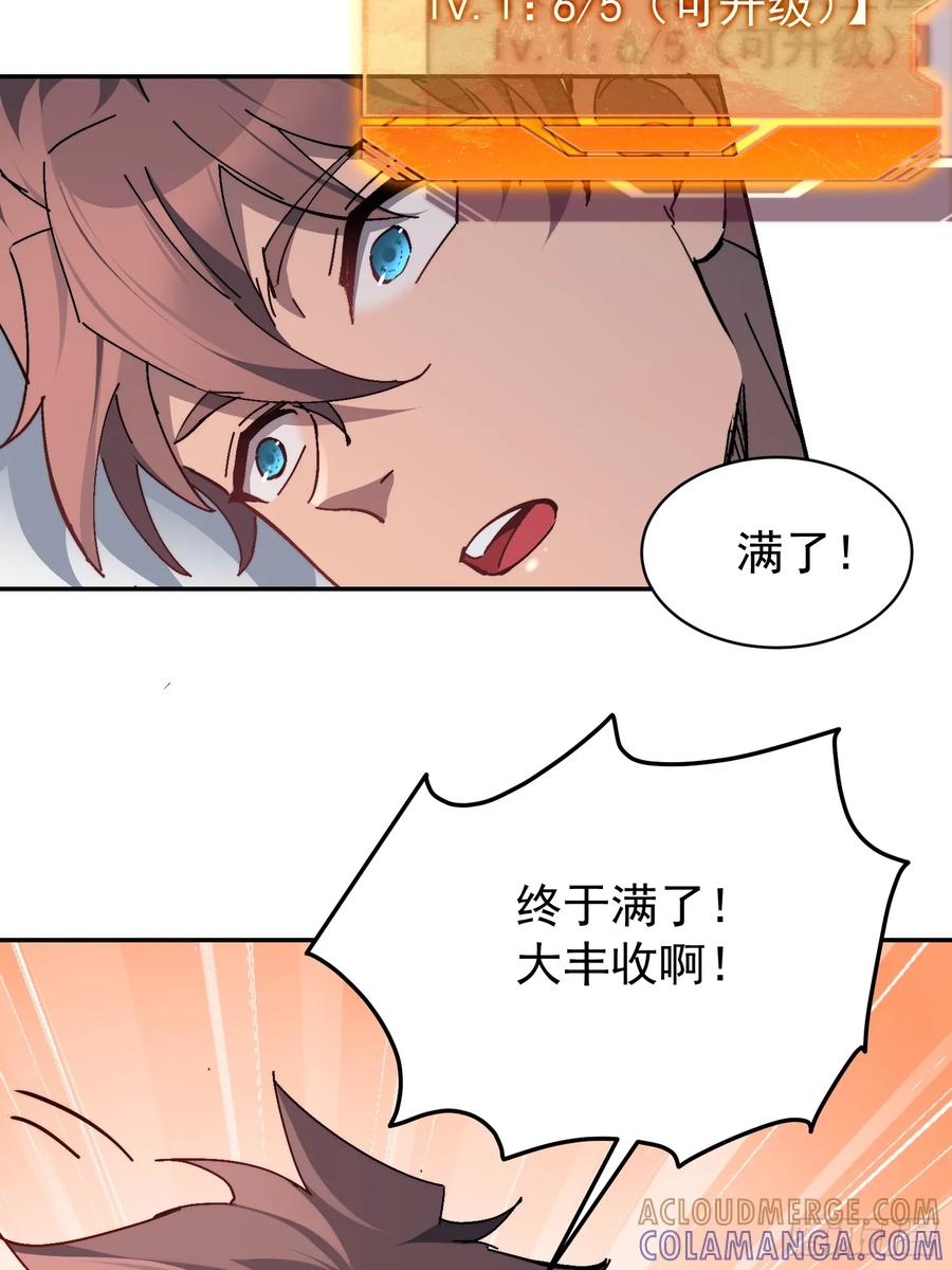 《全民逃荒，我的物品能升级》第12话 大丰收啊！ 第22页