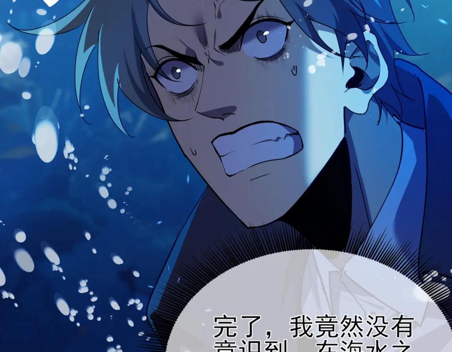 《我靠无敌被动打出成吨伤害！》第12话 隐藏任务完成！获得潮汐符咒 第50页