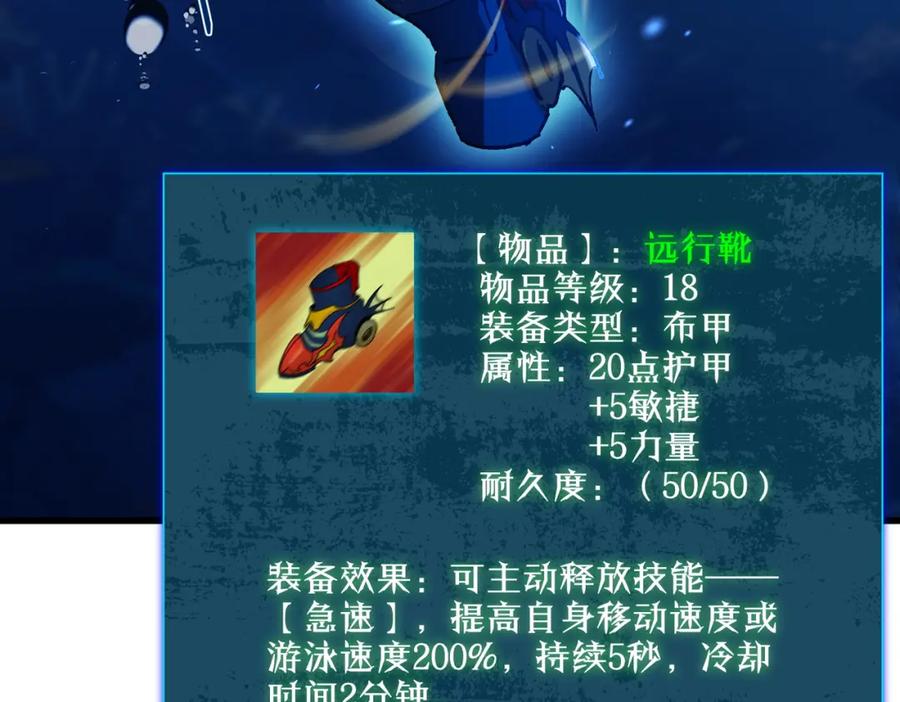 《我靠无敌被动打出成吨伤害！》第12话 隐藏任务完成！获得潮汐符咒 第114页