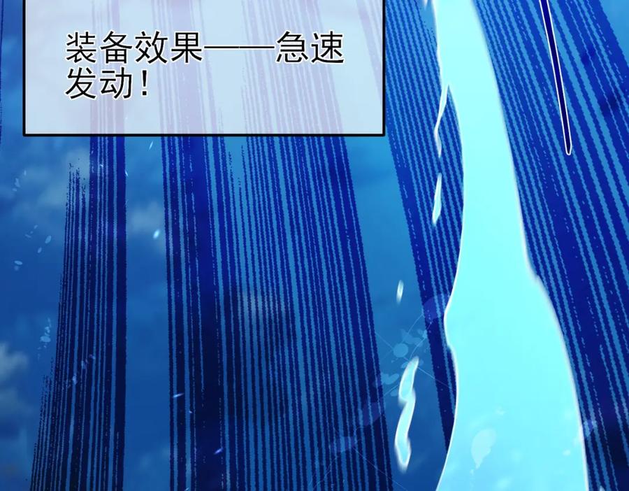 《我靠无敌被动打出成吨伤害！》第12话 隐藏任务完成！获得潮汐符咒 第118页