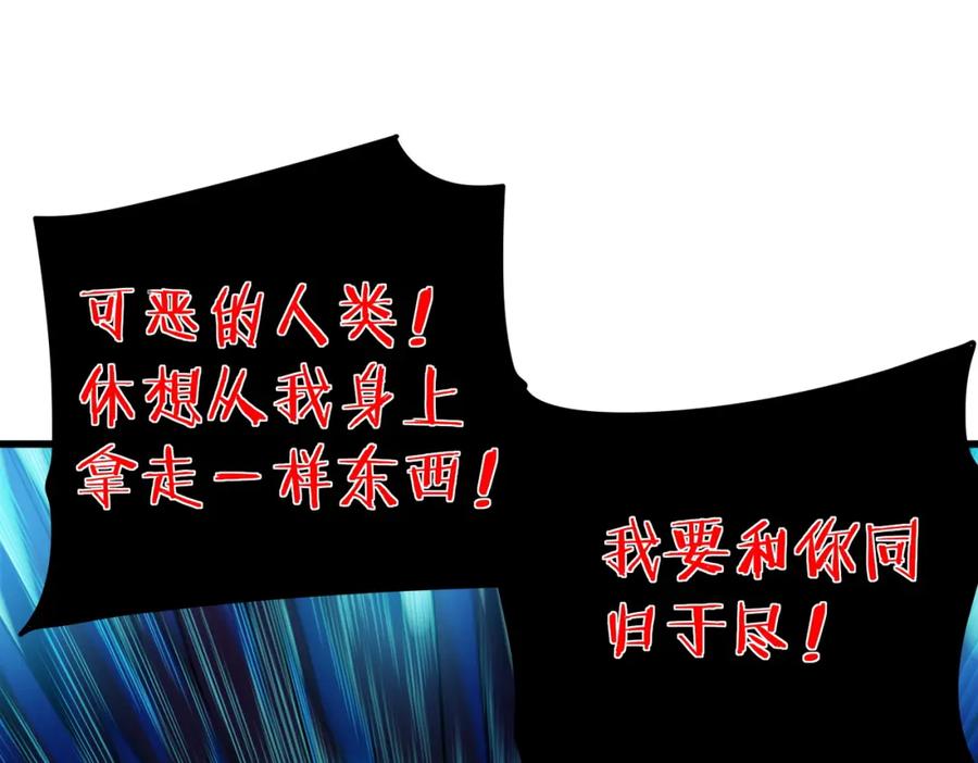 《我靠无敌被动打出成吨伤害！》第12话 隐藏任务完成！获得潮汐符咒 第148页