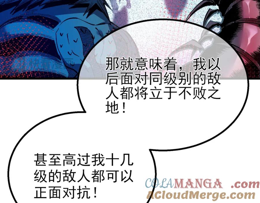 《我靠无敌被动打出成吨伤害！》第12话 隐藏任务完成！获得潮汐符咒 第173页