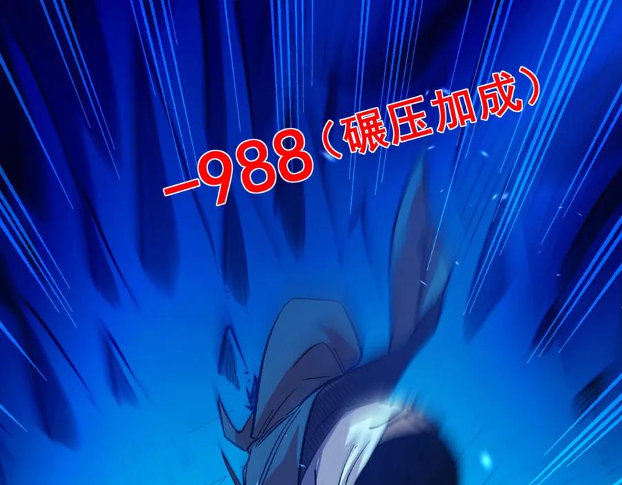 《我靠无敌被动打出成吨伤害！》第12话 隐藏任务完成！获得潮汐符咒 第124页